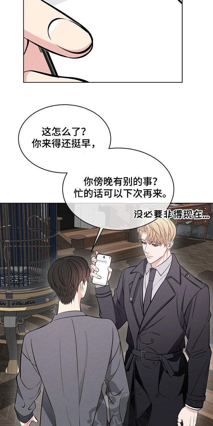 《渴血纠缠》第29章邀请 第25页