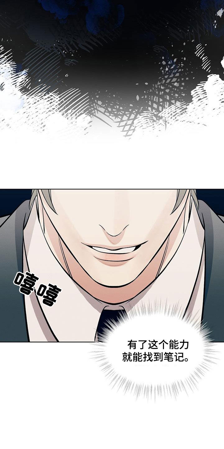 《渴血纠缠》第31章笔记 第20页