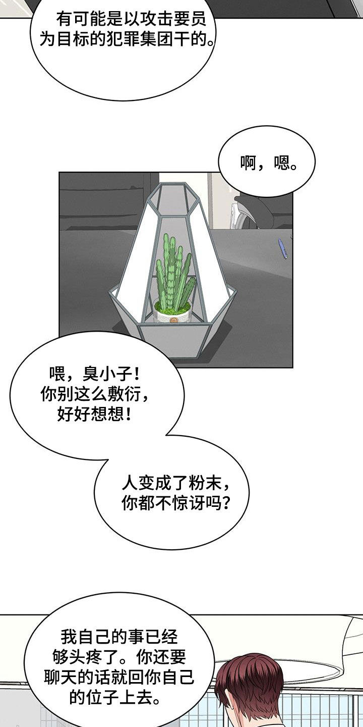 《渴血纠缠》第32章没什么用 第13页