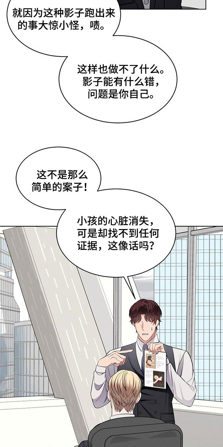 《渴血纠缠》第32章没什么用 第18页