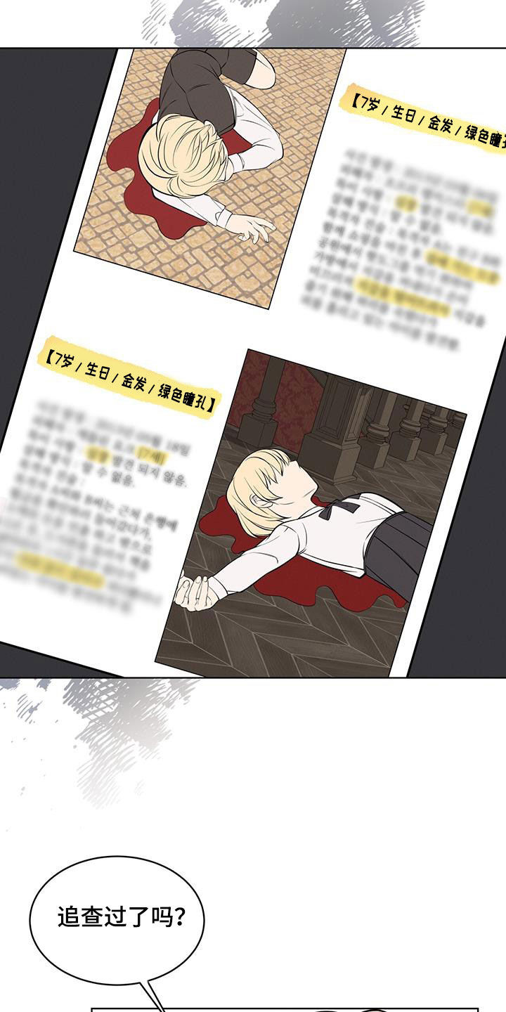 《渴血纠缠》第32章没什么用 第21页