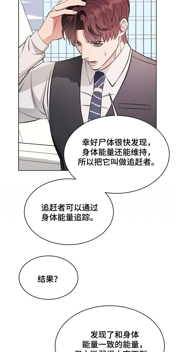 《渴血纠缠》第32章没什么用 第23页