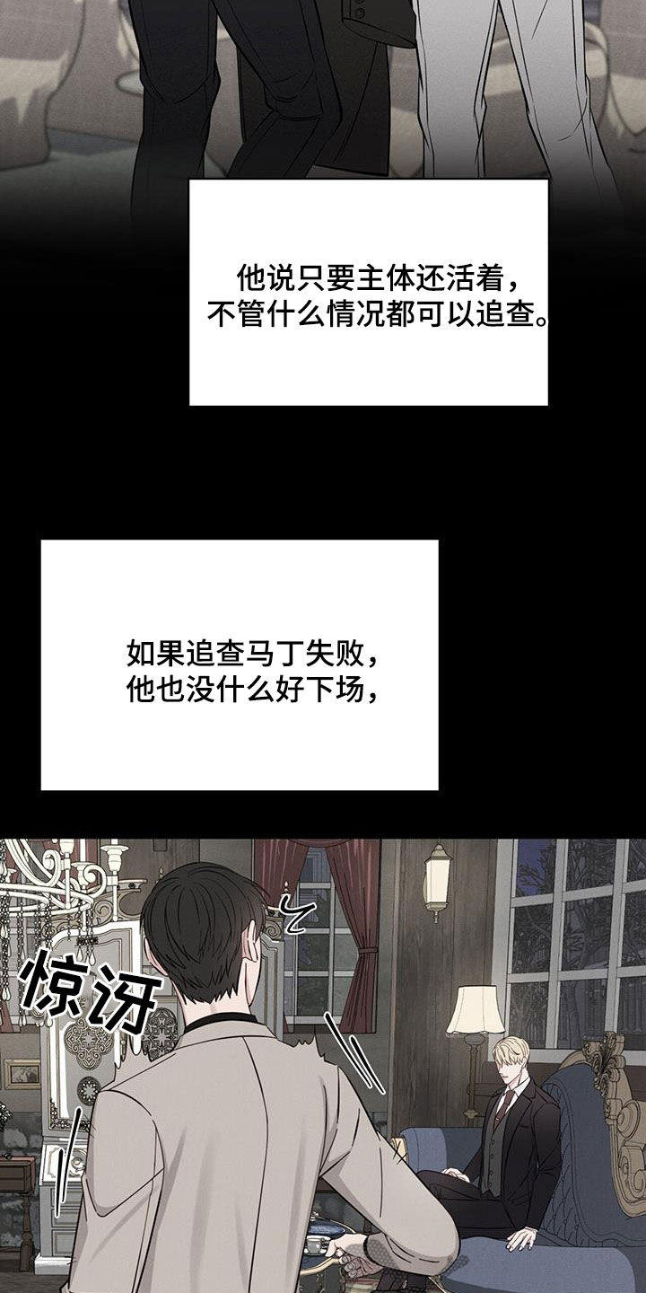 《渴血纠缠》第33章新案子 第10页