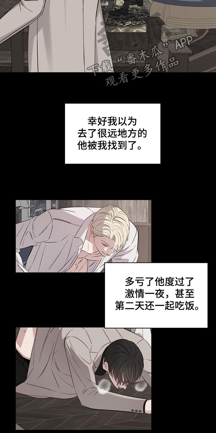 《渴血纠缠》第33章新案子 第11页