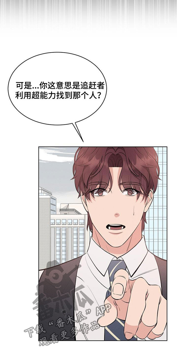 《渴血纠缠》第33章新案子 第13页