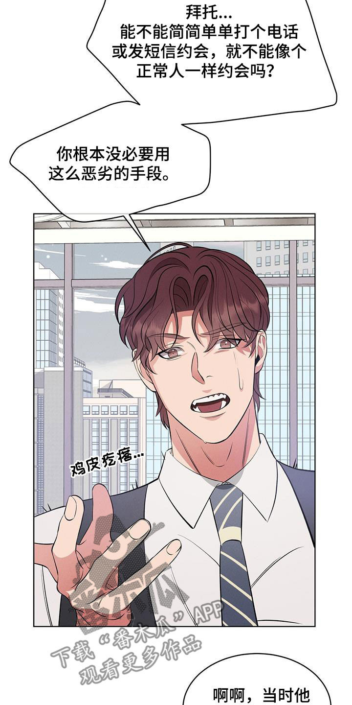 《渴血纠缠》第33章新案子 第19页
