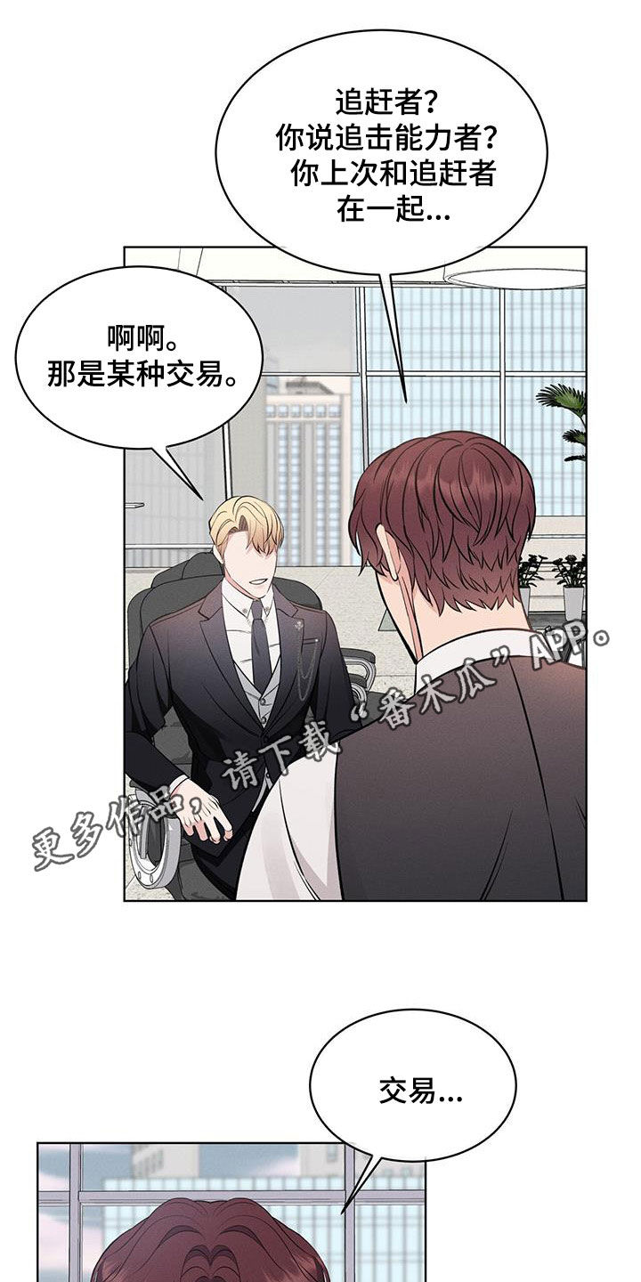 《渴血纠缠》第33章新案子 第1页