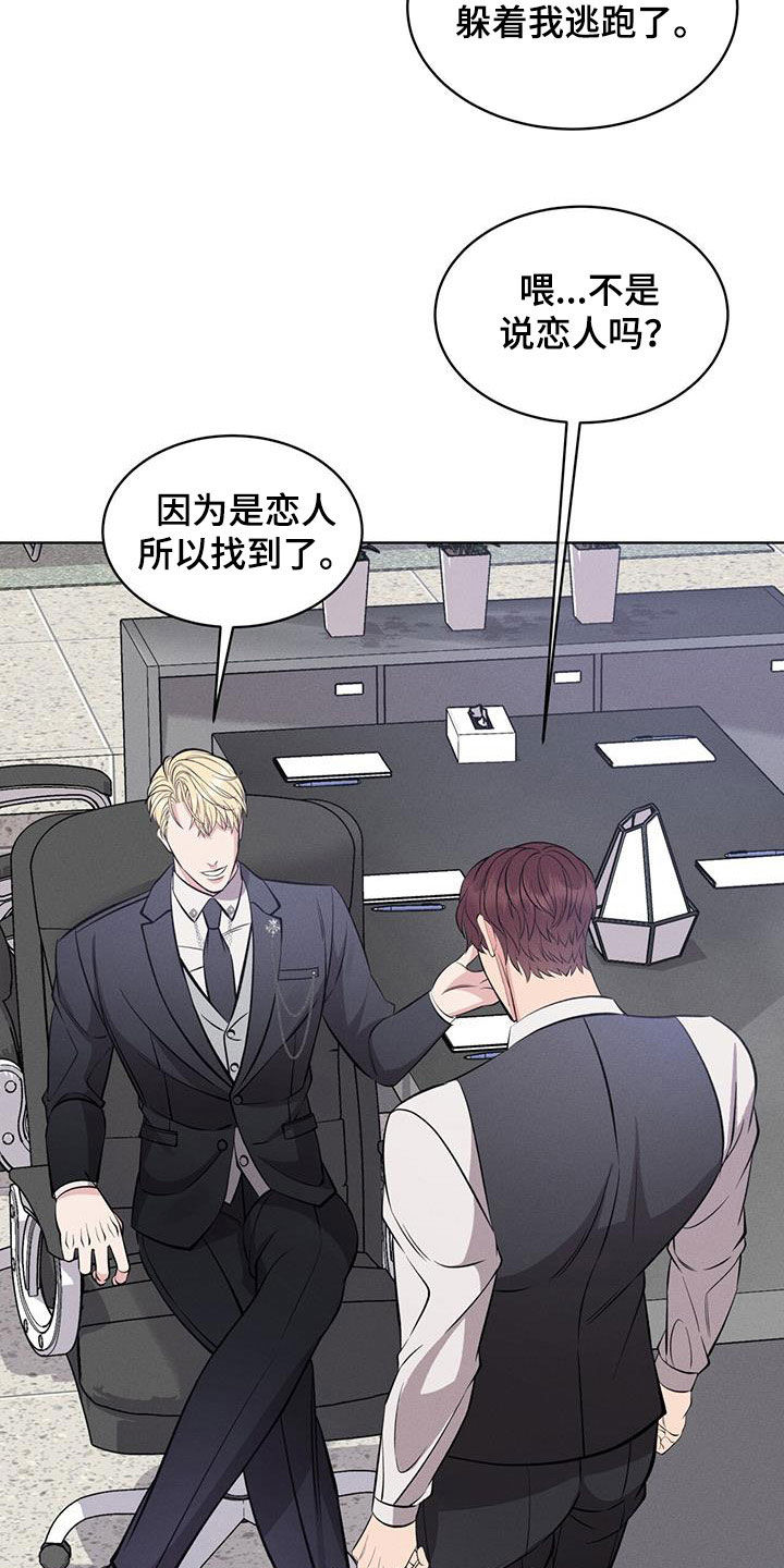 《渴血纠缠》第33章新案子 第20页