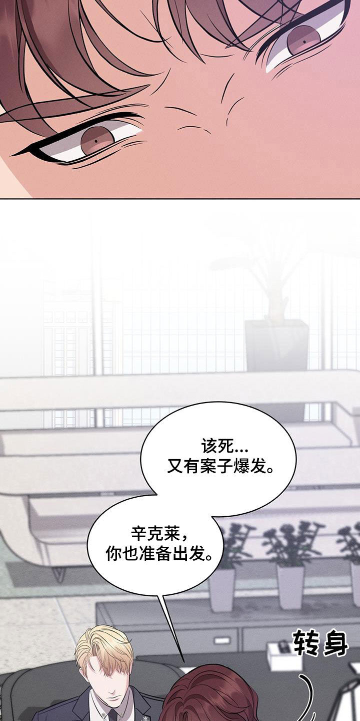 《渴血纠缠》第33章新案子 第24页