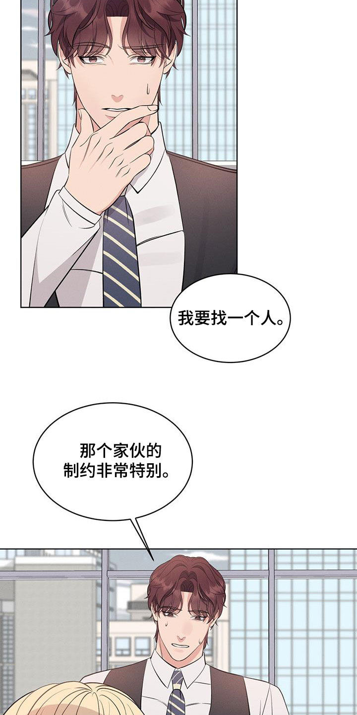 《渴血纠缠》第33章新案子 第2页