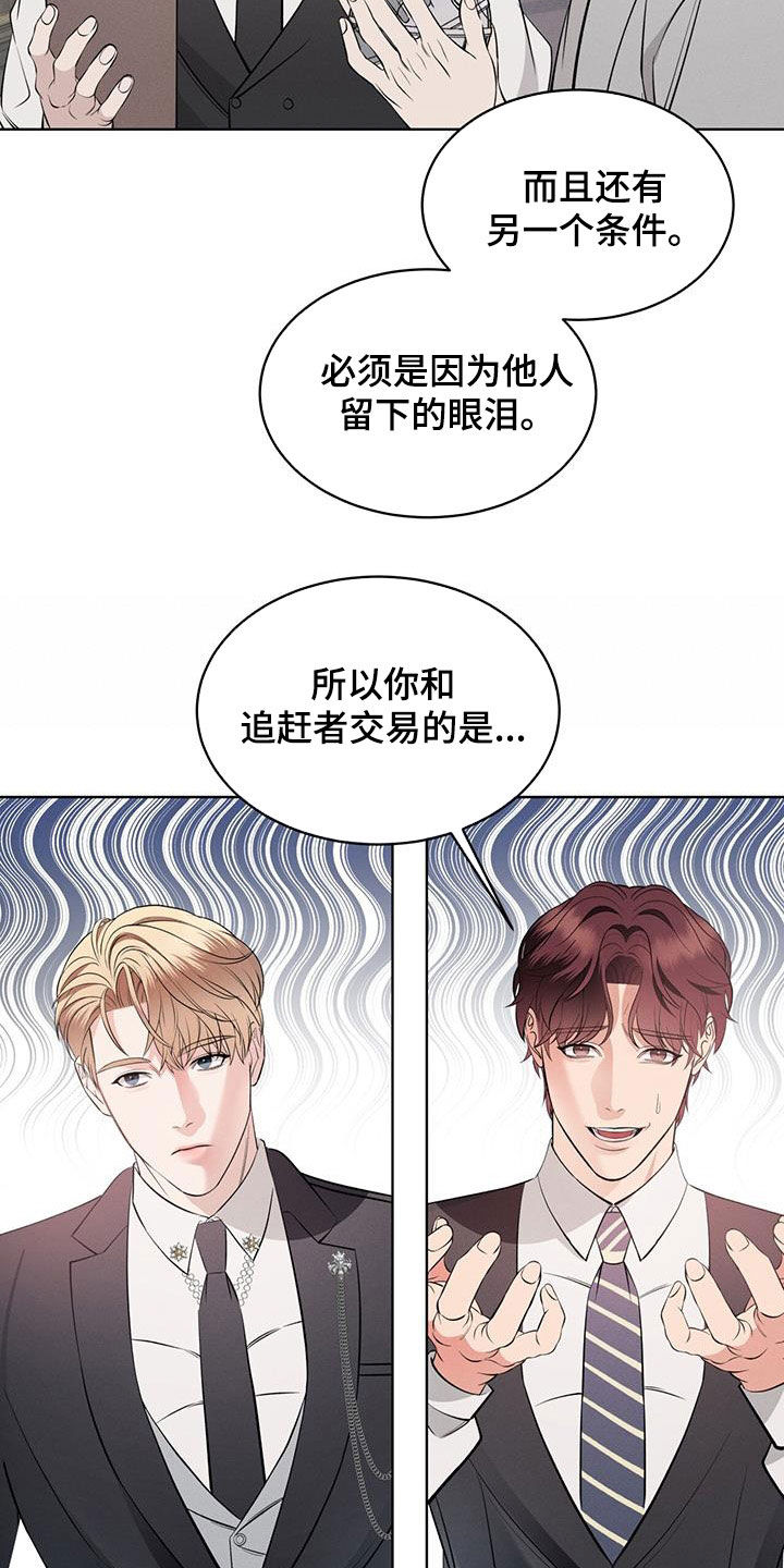 《渴血纠缠》第33章新案子 第4页