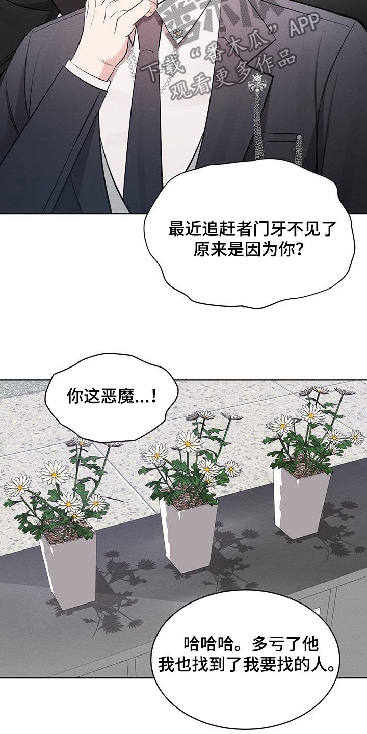 《渴血纠缠》第33章新案子 第6页