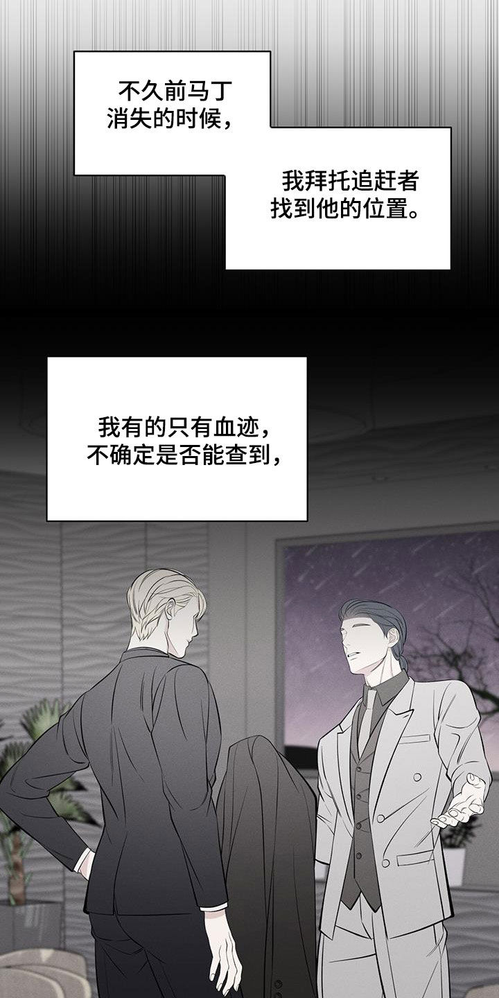 《渴血纠缠》第33章新案子 第9页