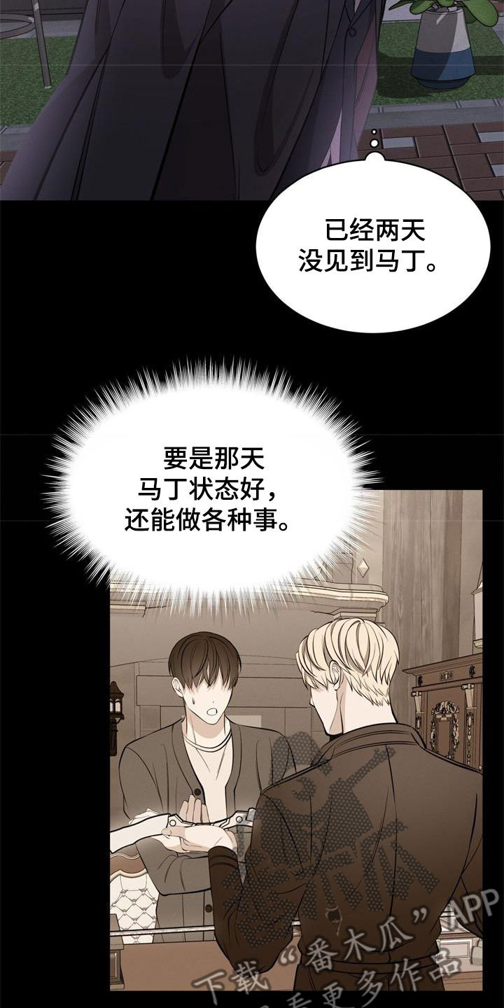 《渴血纠缠》第35章掩盖味道 第5页