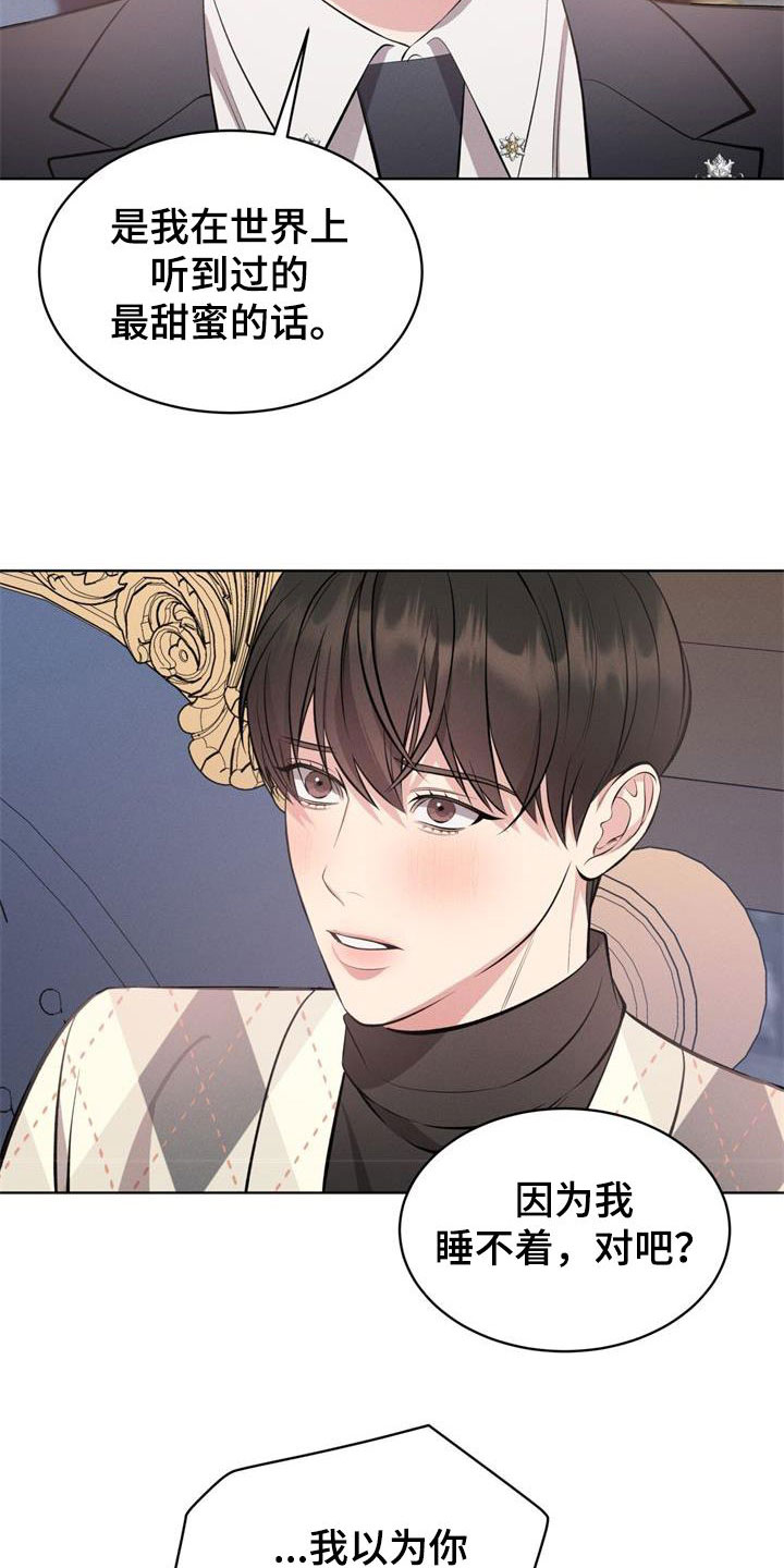 《渴血纠缠》第36章别再自我贬低 第11页