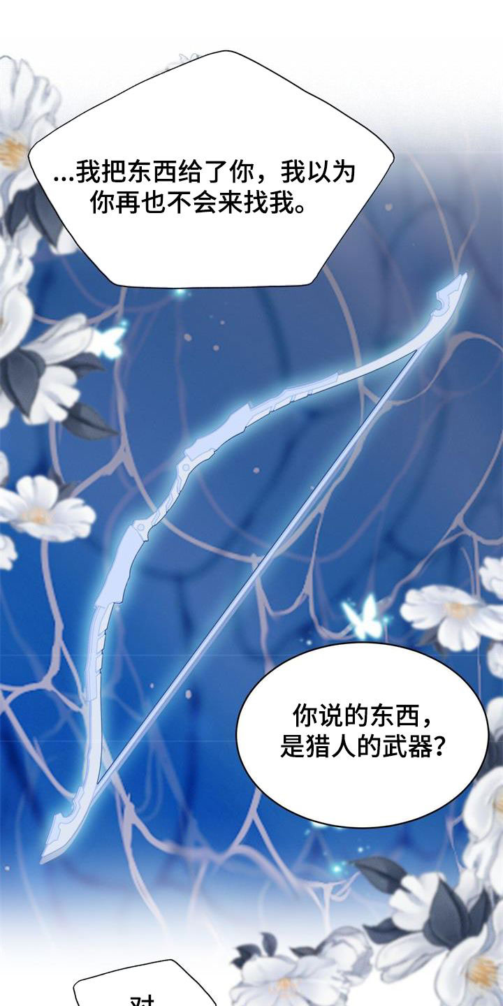 《渴血纠缠》第36章别再自我贬低 第14页