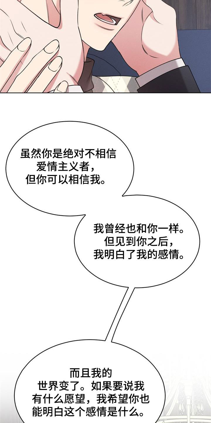 《渴血纠缠》第36章别再自我贬低 第19页