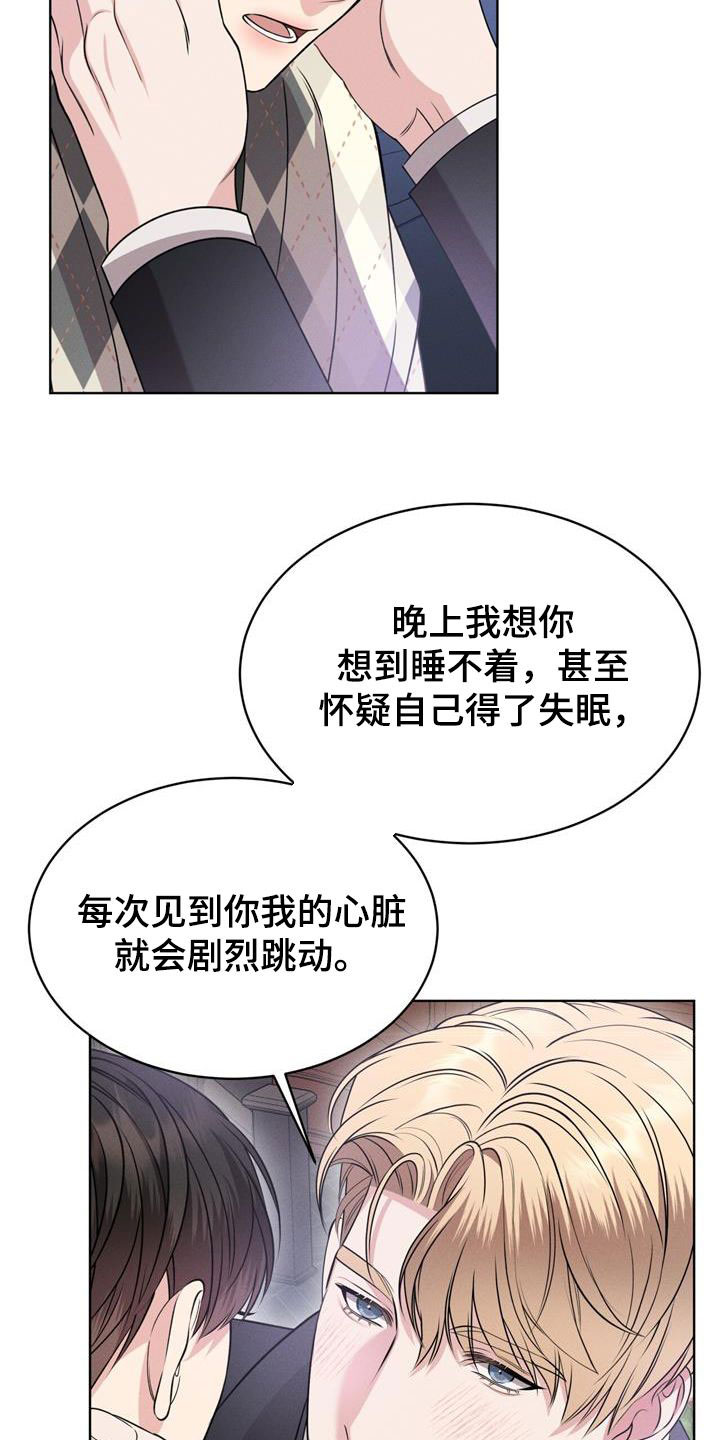 《渴血纠缠》第36章别再自我贬低 第21页
