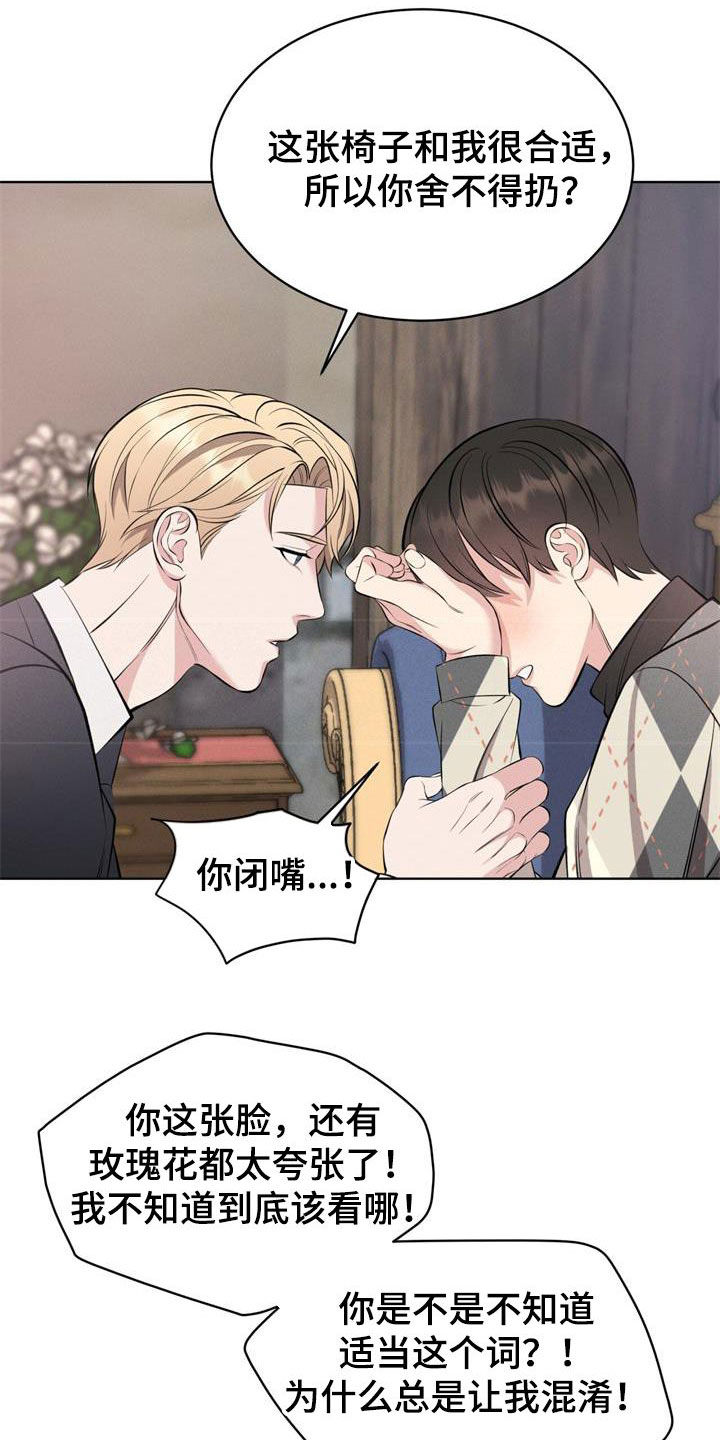 《渴血纠缠》第36章别再自我贬低 第8页