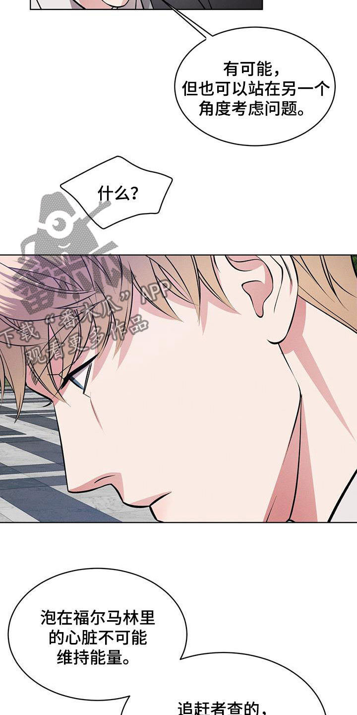 《渴血纠缠》第34章共同点 第16页