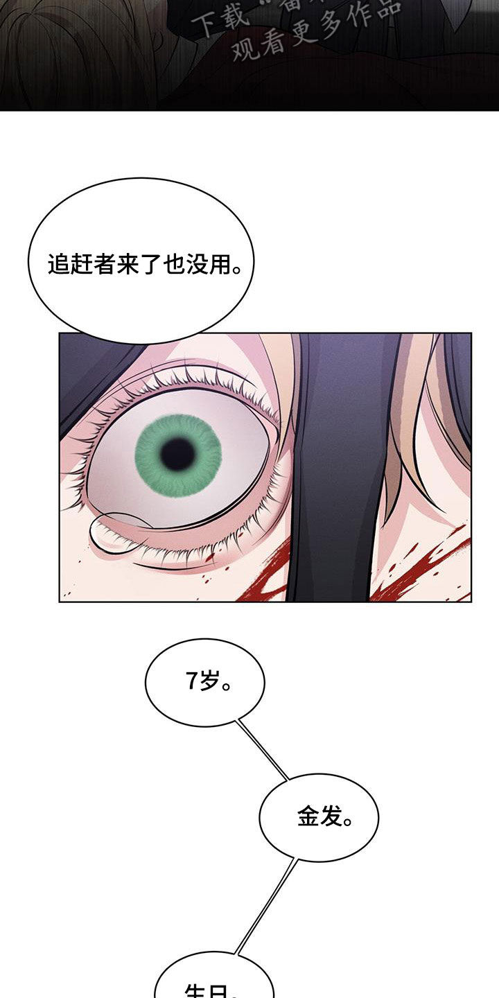 《渴血纠缠》第34章共同点 第9页