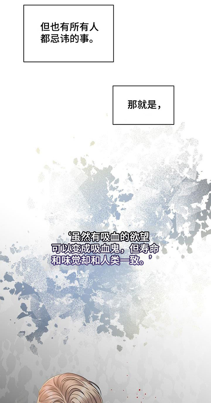 《渴血纠缠》第37章幻影族 第17页