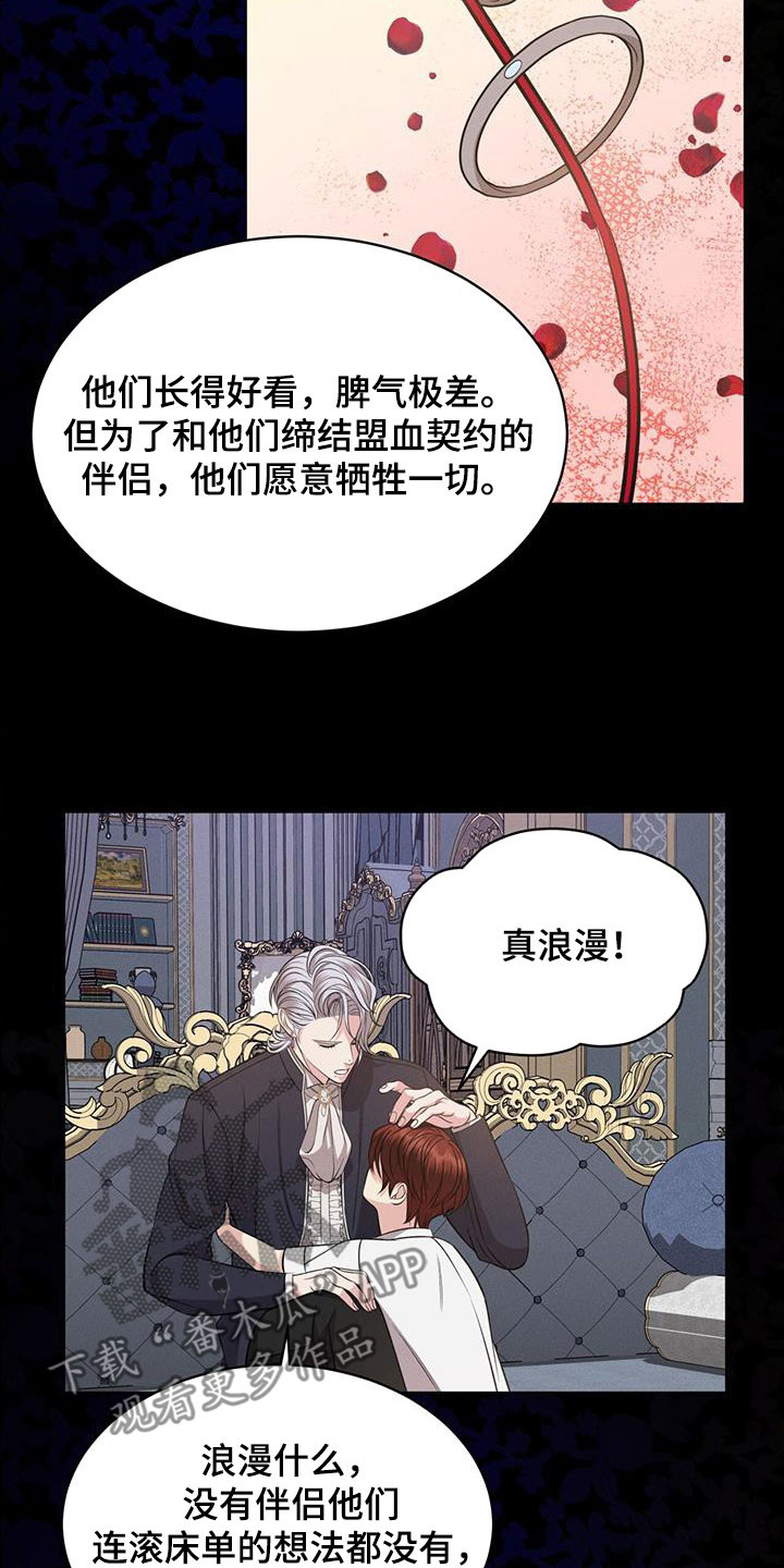 《渴血纠缠》第37章幻影族 第27页