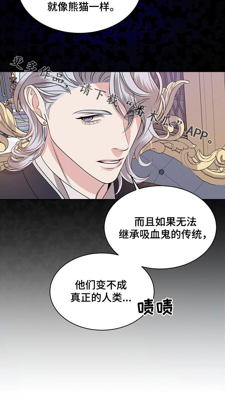 《渴血纠缠》第37章幻影族 第28页