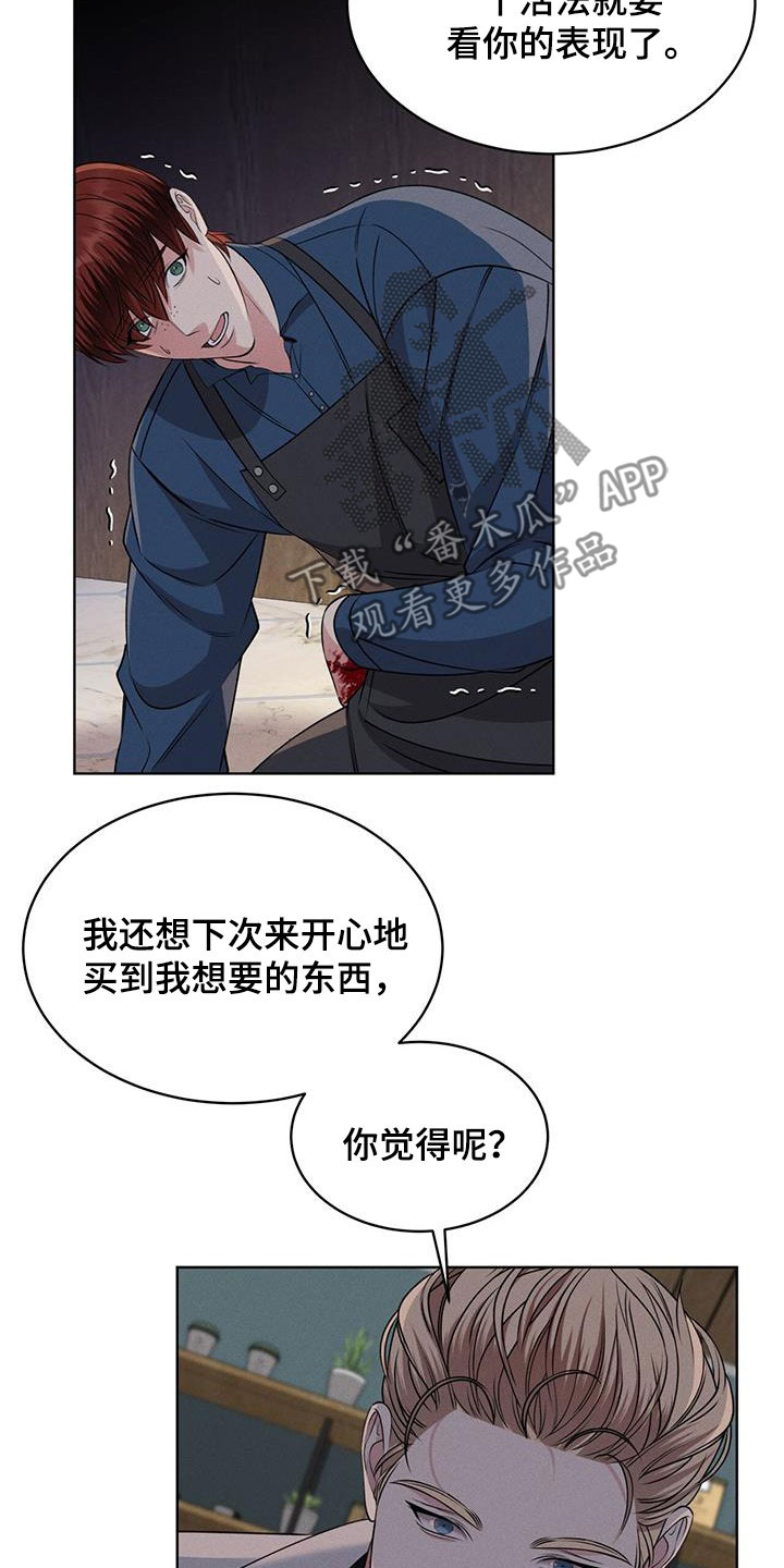《渴血纠缠》第38章翻脸 第21页