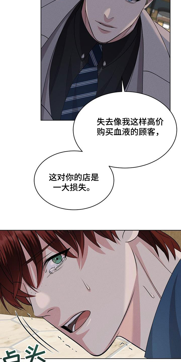 《渴血纠缠》第38章翻脸 第22页