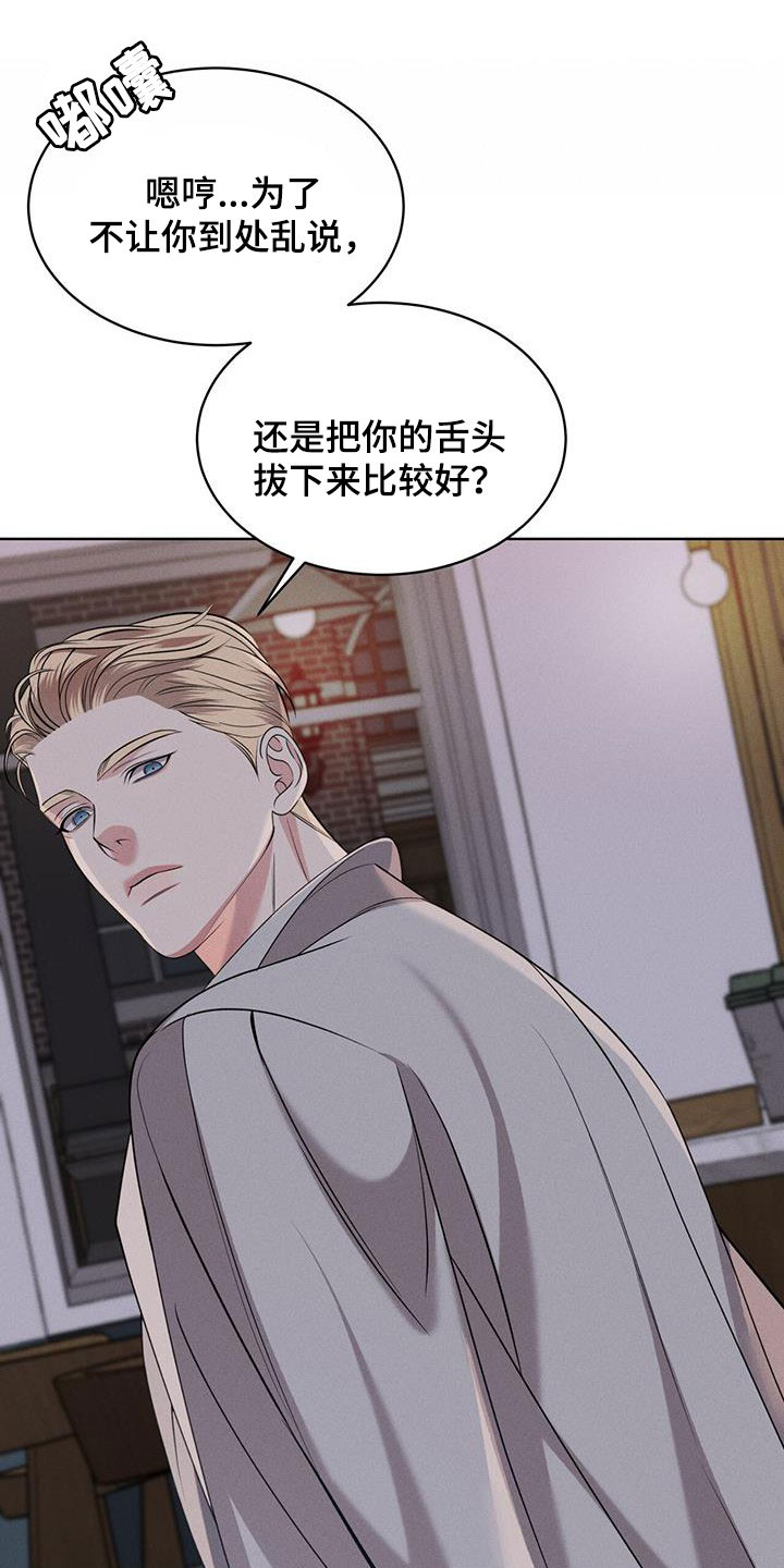 《渴血纠缠》第38章翻脸 第25页