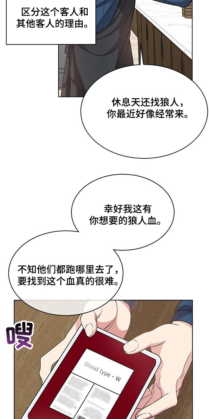 《渴血纠缠》第38章翻脸 第4页
