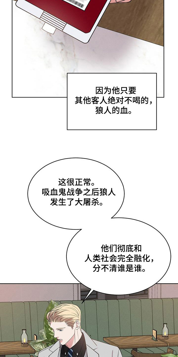 《渴血纠缠》第38章翻脸 第5页