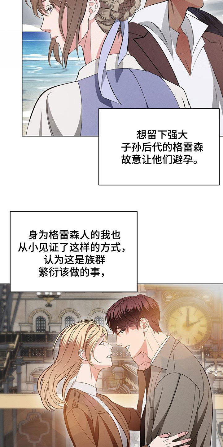 《渴血纠缠》第39章种族繁衍 第20页