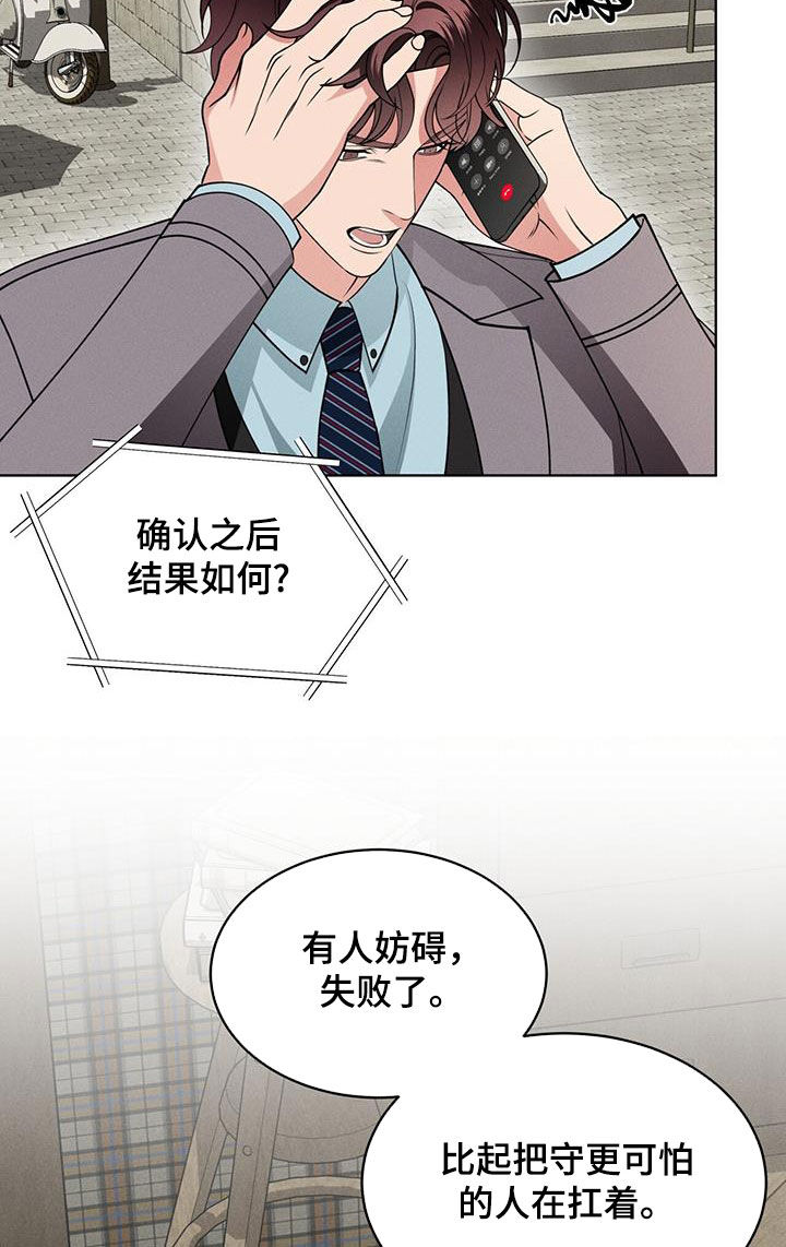 《渴血纠缠》第40章接近的办法 第16页