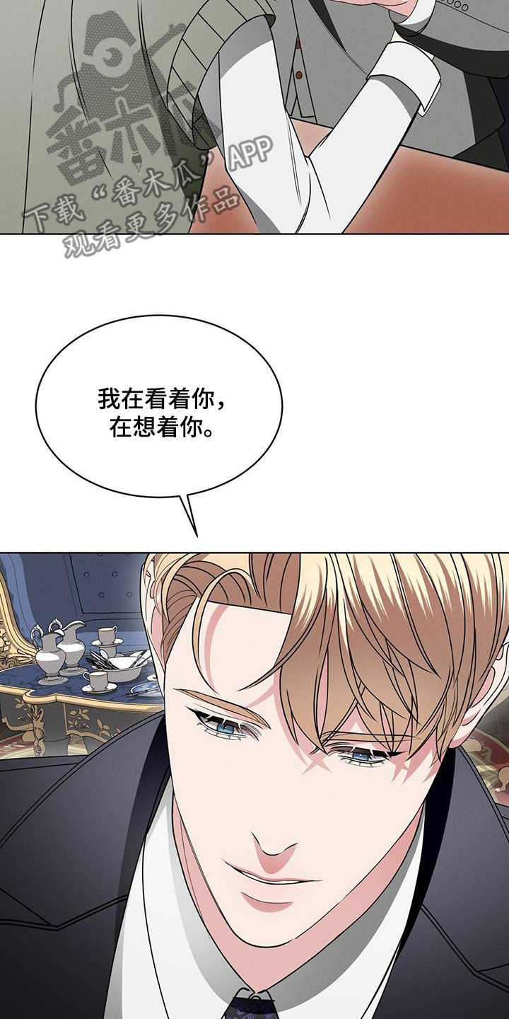 《渴血纠缠》第42章和我一起走 第15页