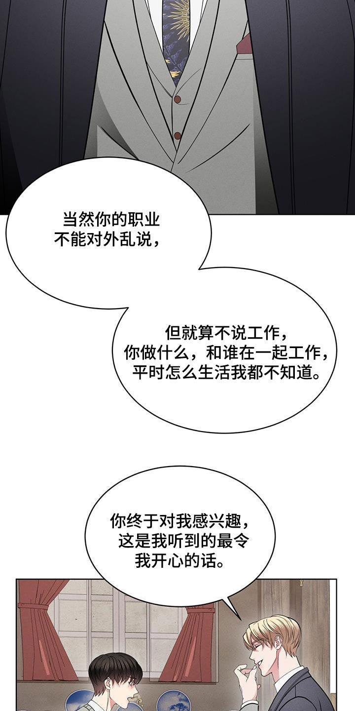 《渴血纠缠》第42章和我一起走 第18页