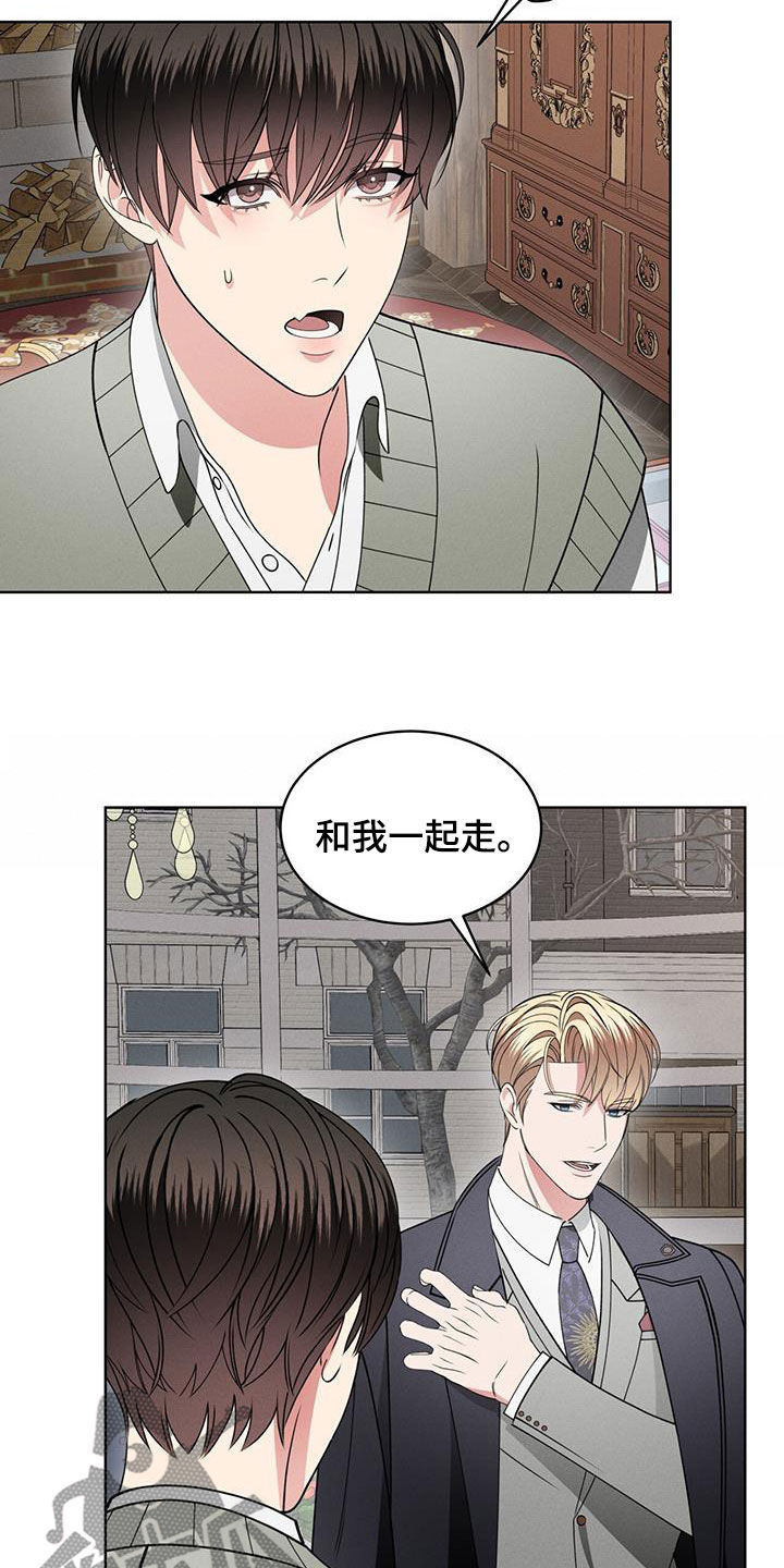 《渴血纠缠》第42章和我一起走 第21页
