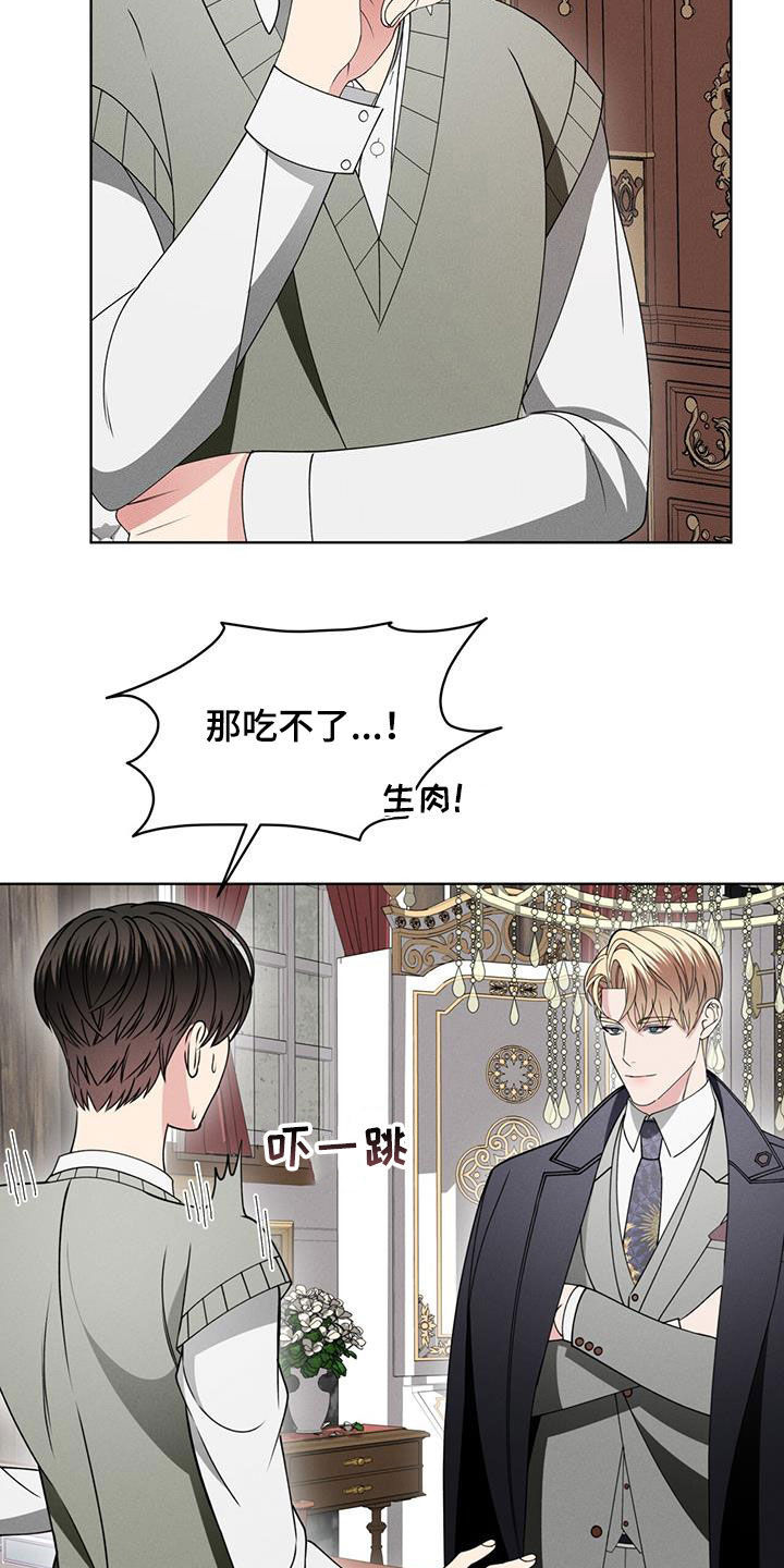 《渴血纠缠》第42章和我一起走 第5页