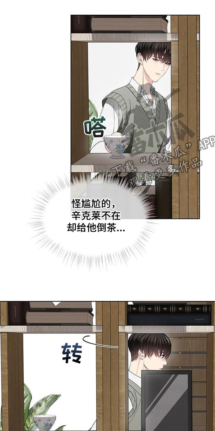 《渴血纠缠》第41章闲聊 第11页