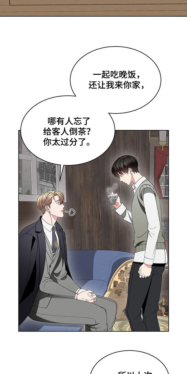 《渴血纠缠》第41章闲聊 第14页