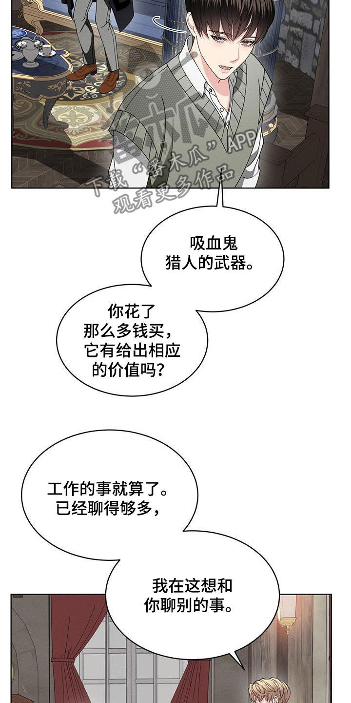 《渴血纠缠》第41章闲聊 第16页