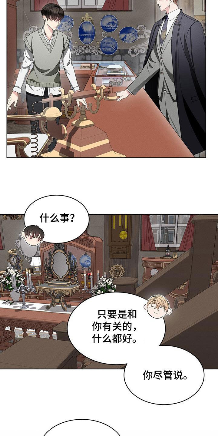 《渴血纠缠》第41章闲聊 第17页
