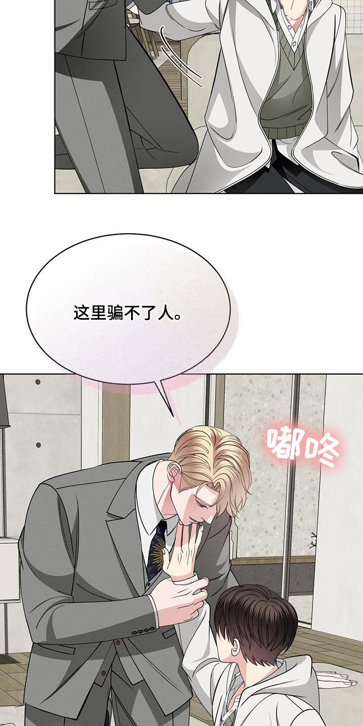 《渴血纠缠》第44章心跳 第10页