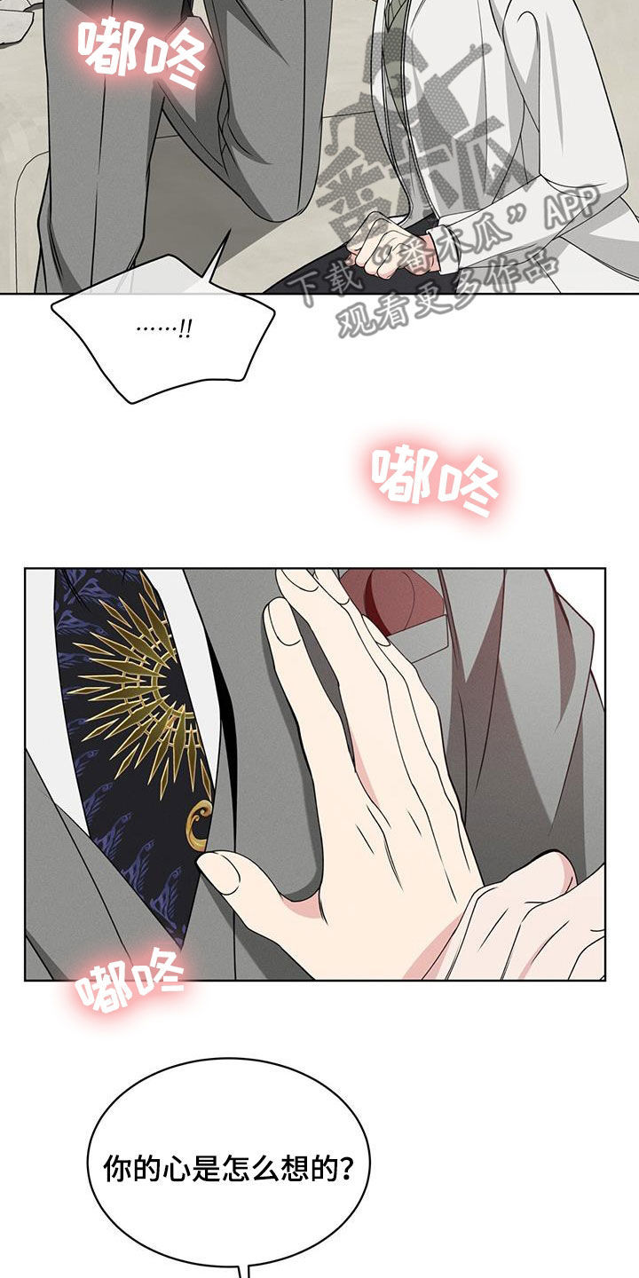 《渴血纠缠》第44章心跳 第11页
