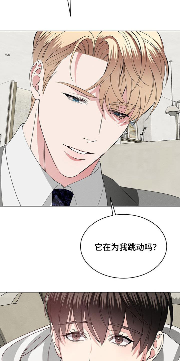 《渴血纠缠》第44章心跳 第12页