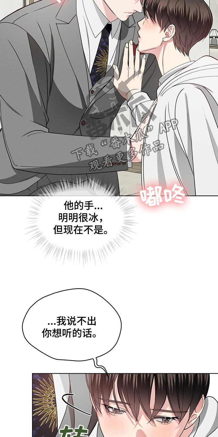 《渴血纠缠》第44章心跳 第15页