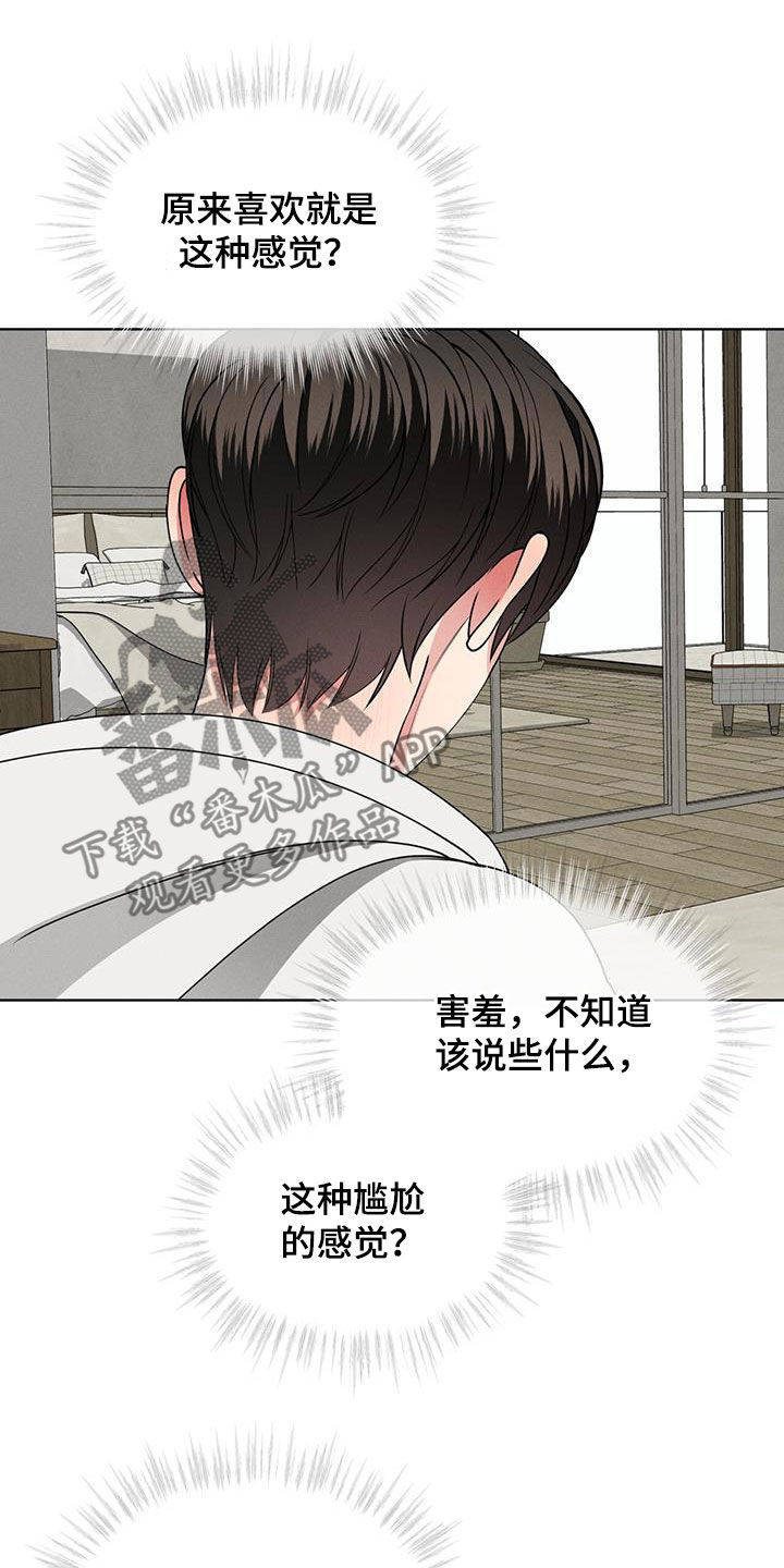 《渴血纠缠》第44章心跳 第17页