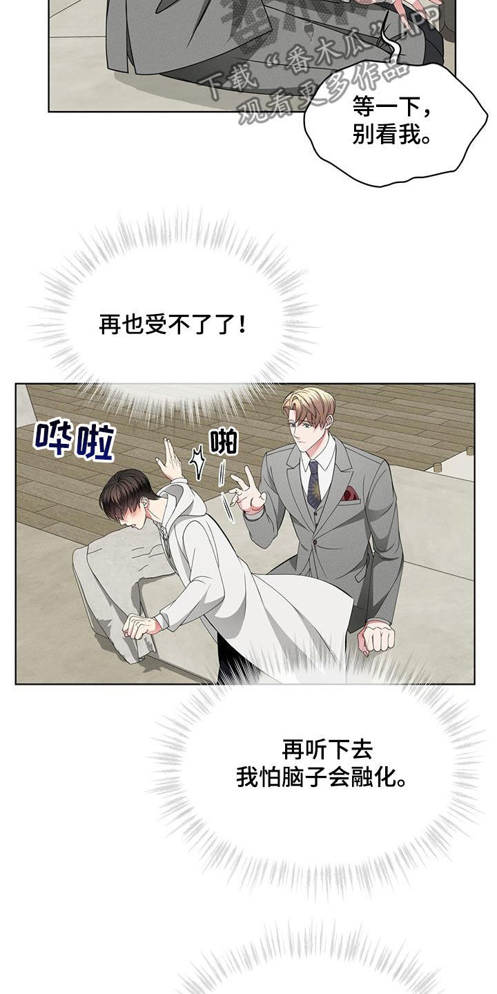 《渴血纠缠》第44章心跳 第20页