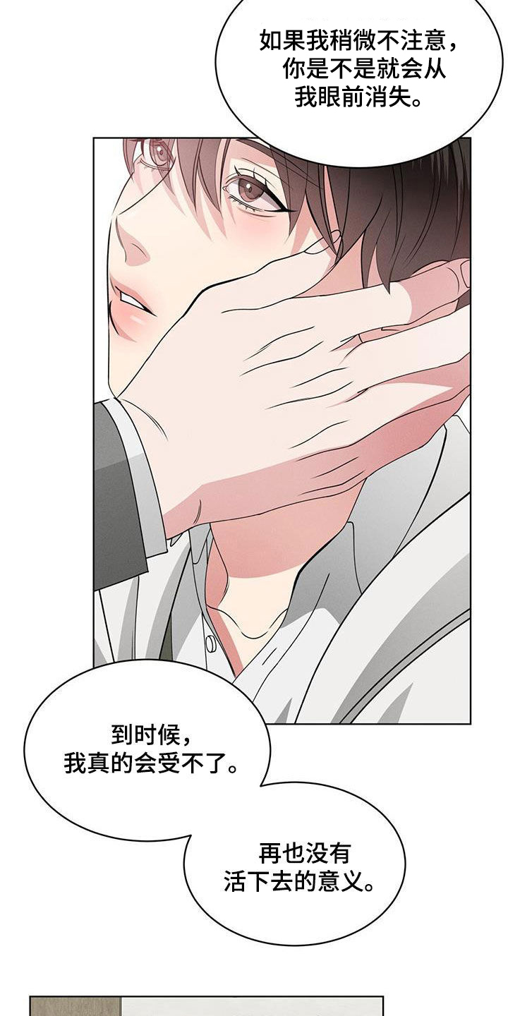 《渴血纠缠》第44章心跳 第4页
